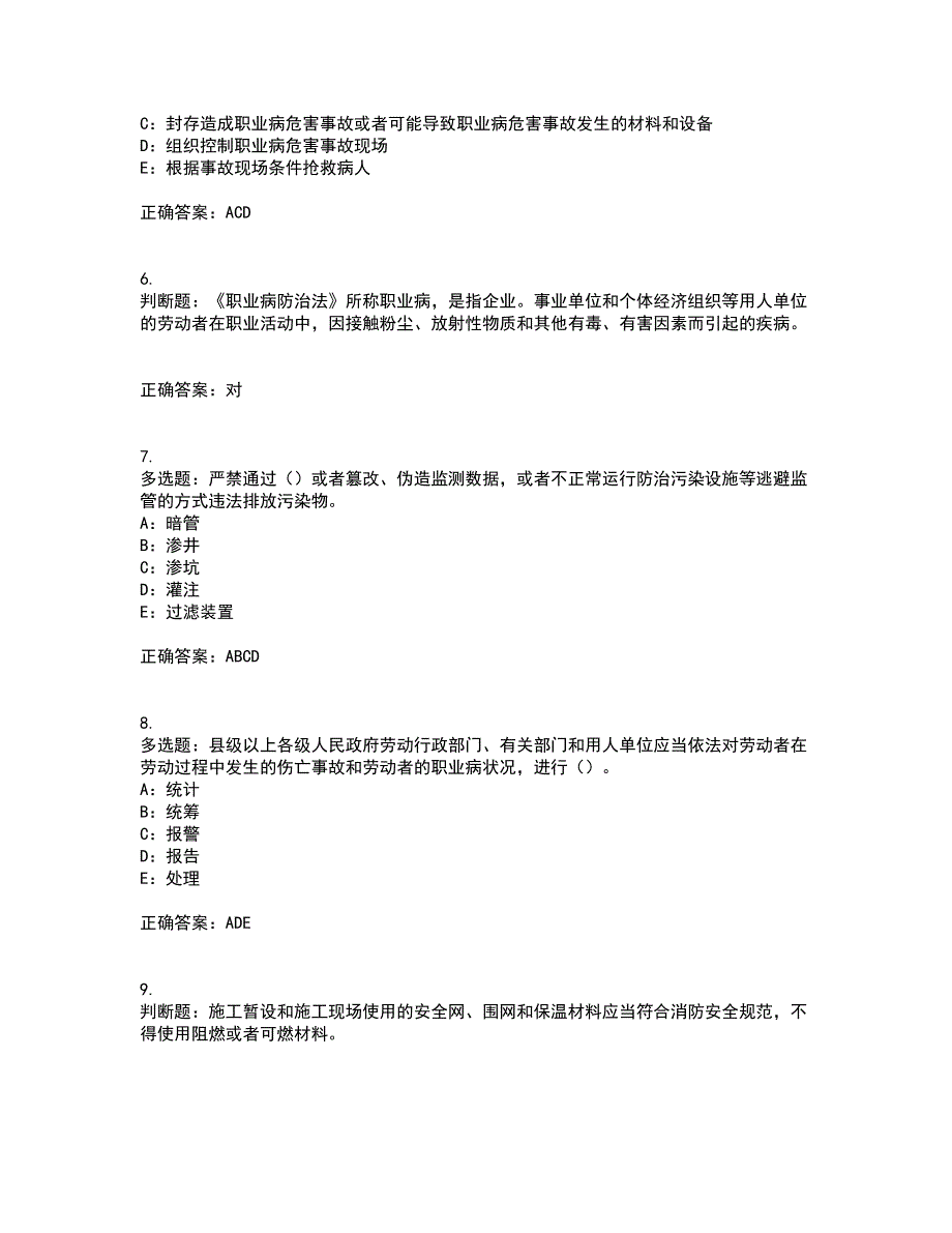 2022年北京市安全员B证考试历年真题汇总含答案参考38_第2页