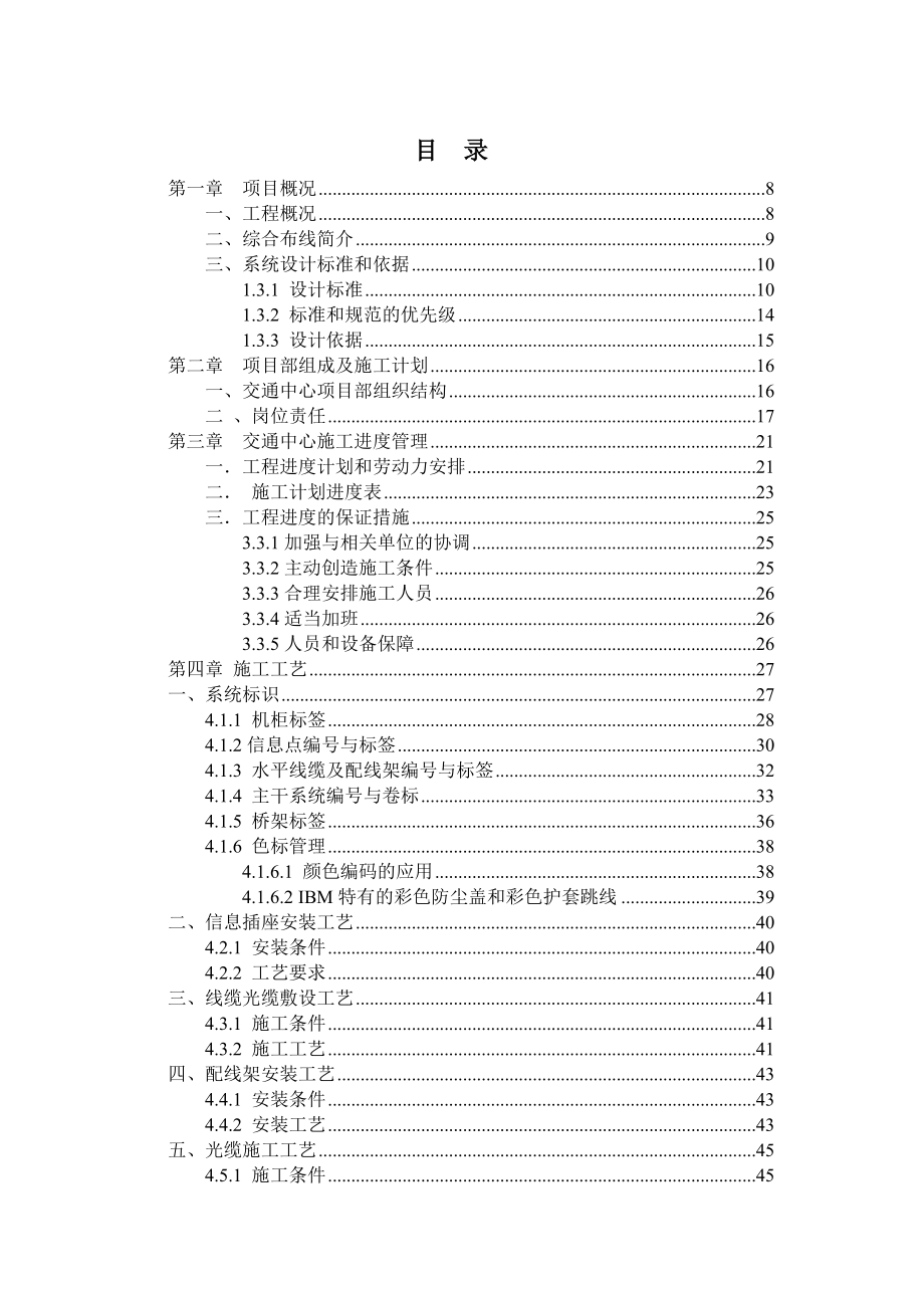 上海虹桥枢纽施工组织设计_第2页