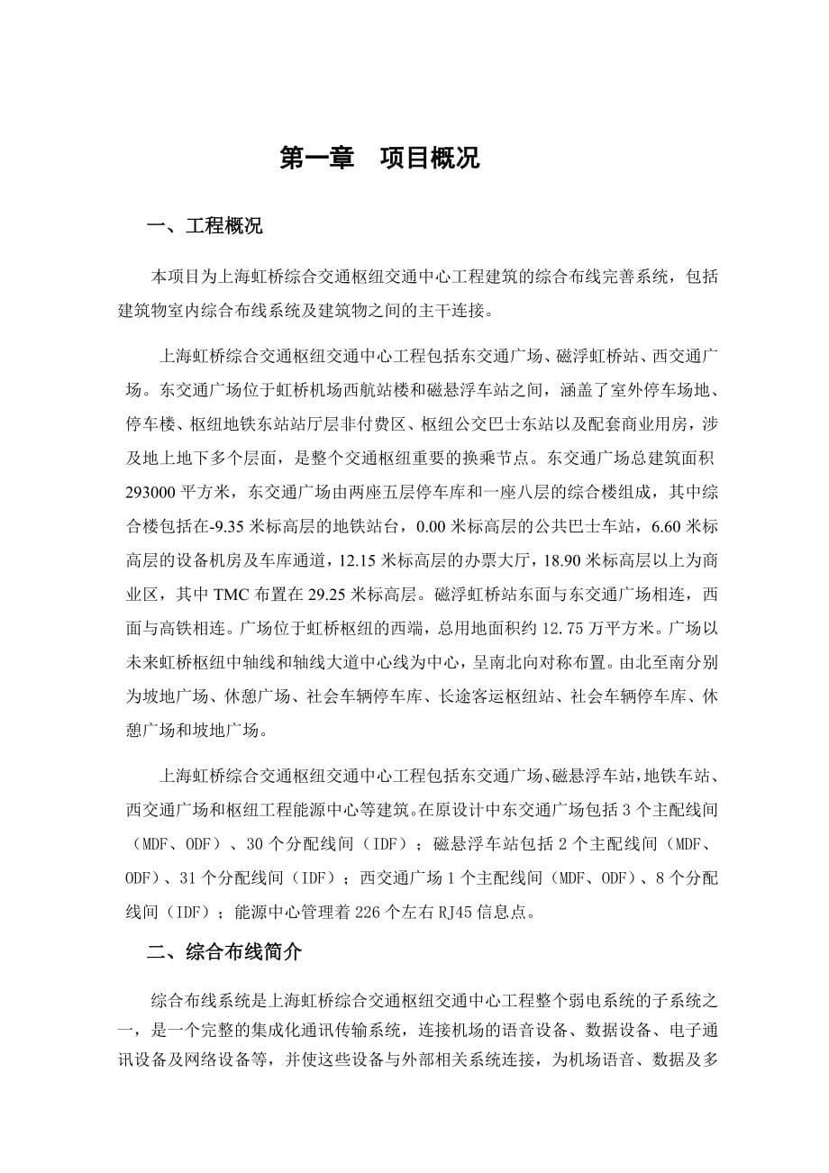 上海虹桥枢纽施工组织设计_第5页