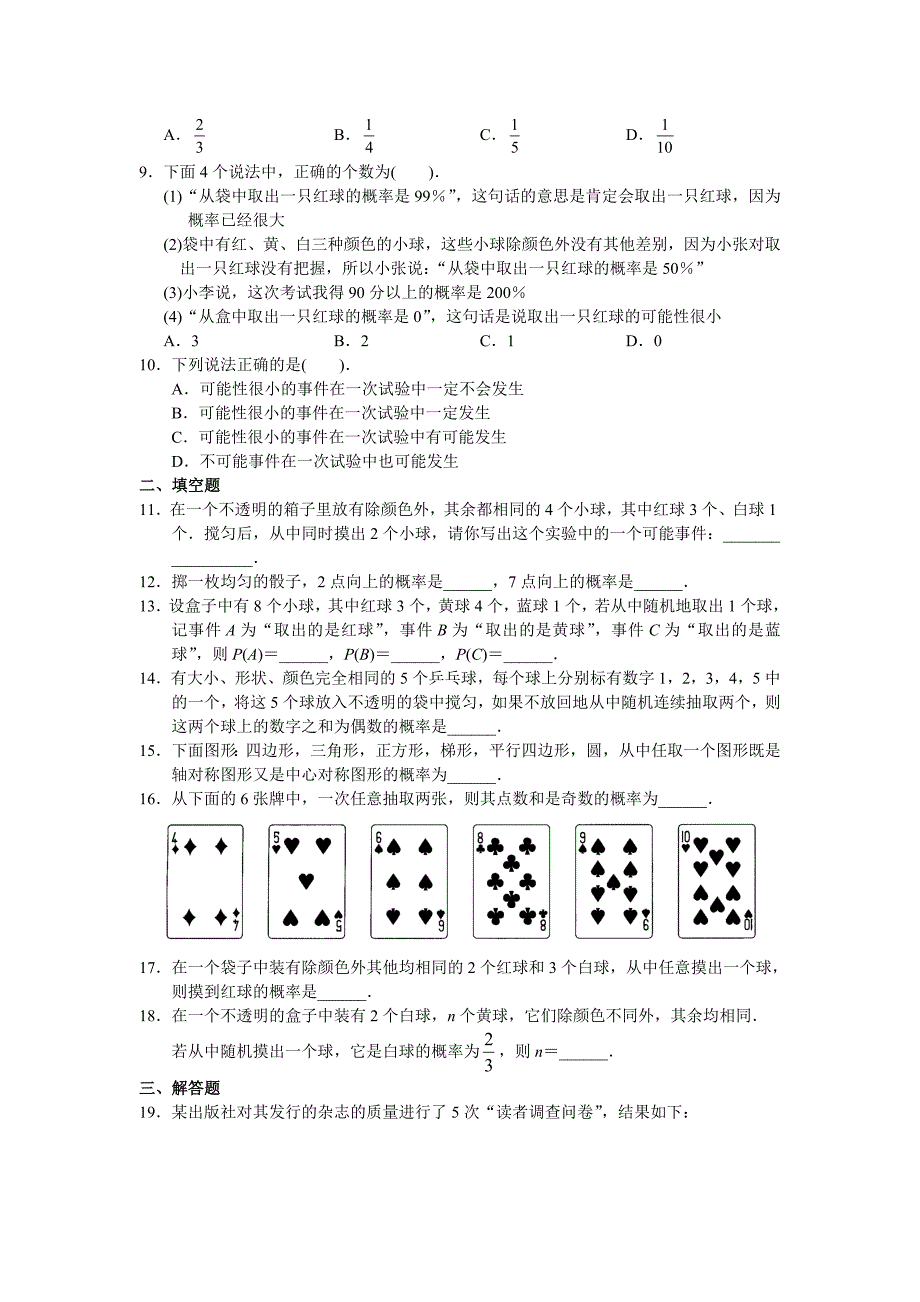 单元测试（一）.doc_第2页