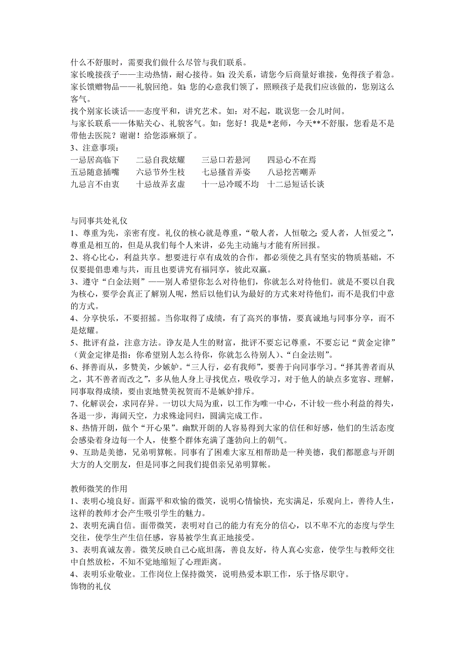 幼儿园教师礼仪规范_第2页