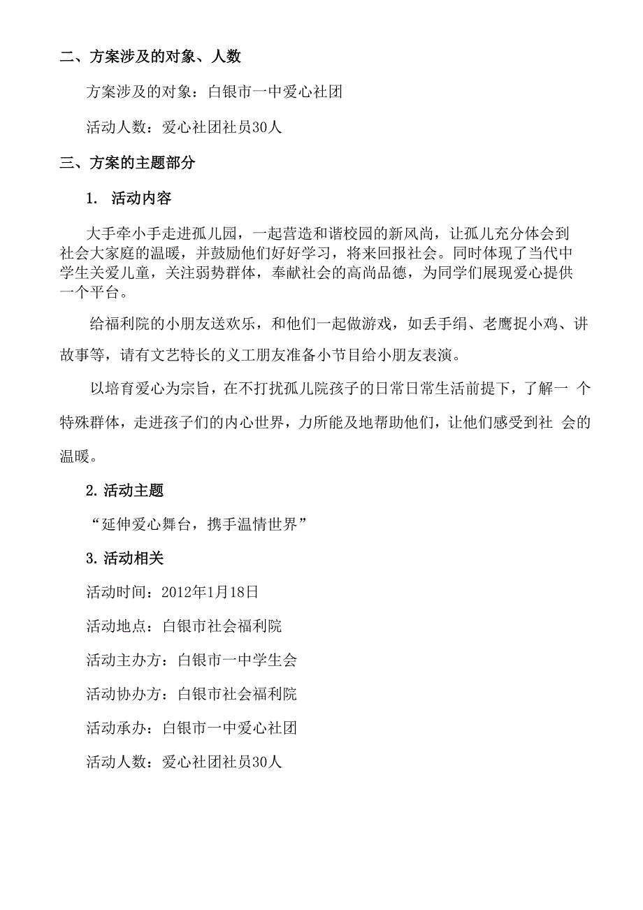 关爱孤儿奉献爱心活动方案_第4页