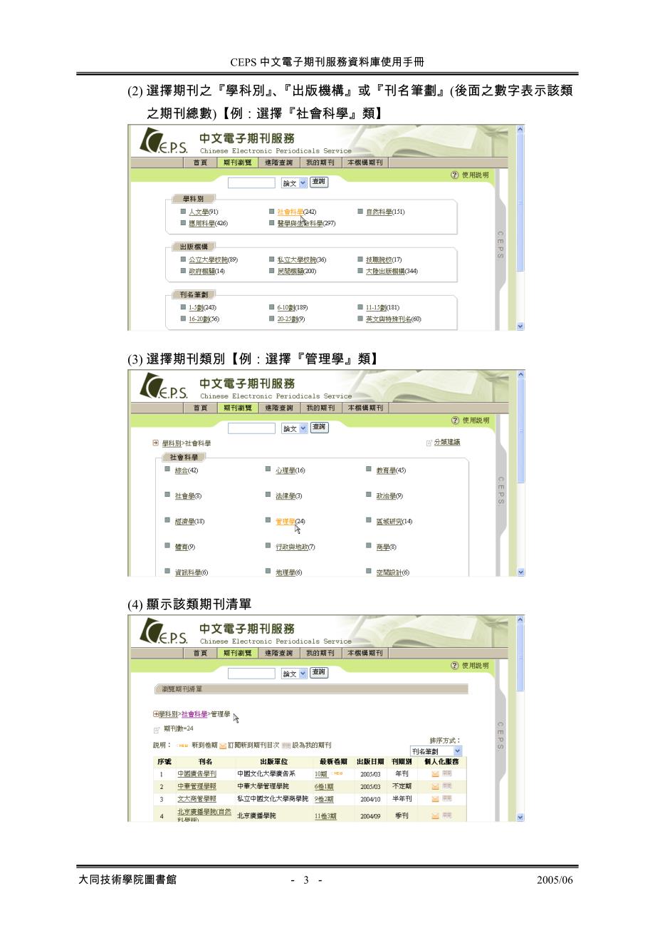 CEPS中文电子期刊服务资料库使用手册_第3页
