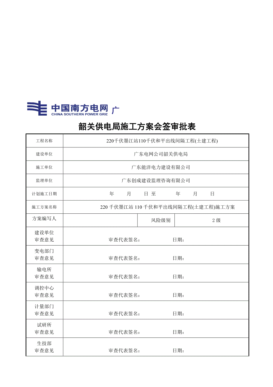 和平站对侧墨江站施工方案(中间)_第1页