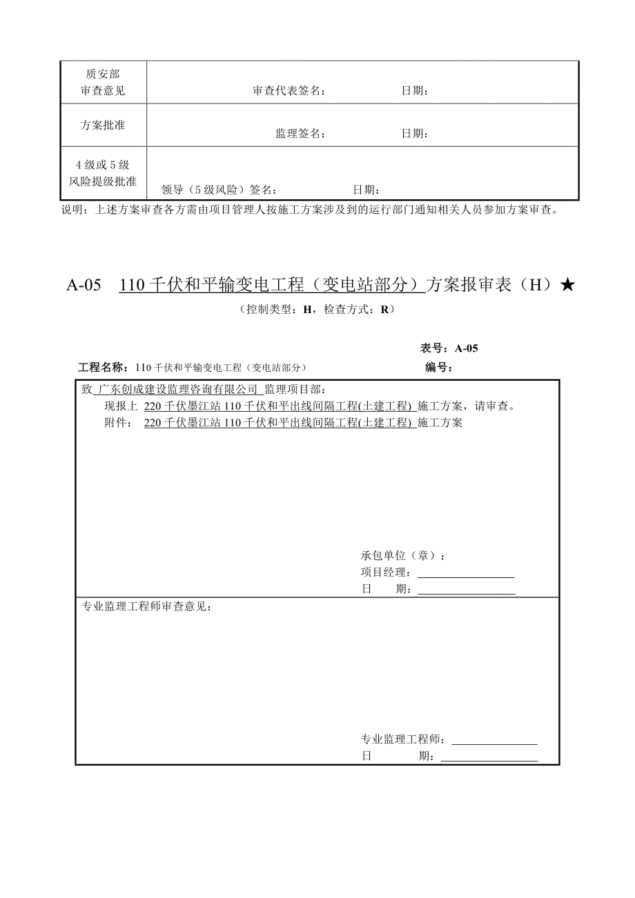 和平站对侧墨江站施工方案(中间)_第2页