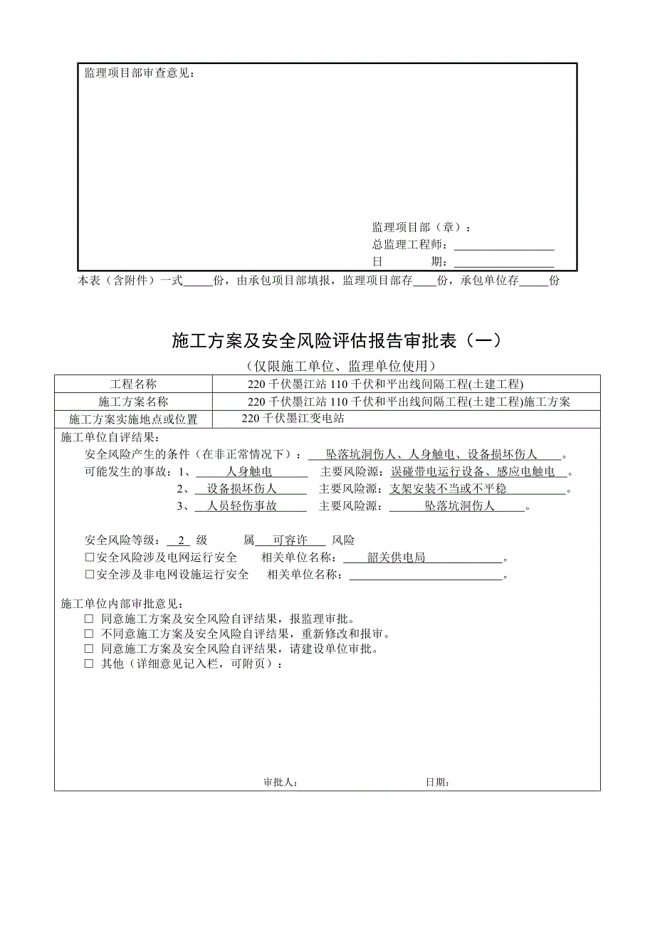 和平站对侧墨江站施工方案(中间)_第3页