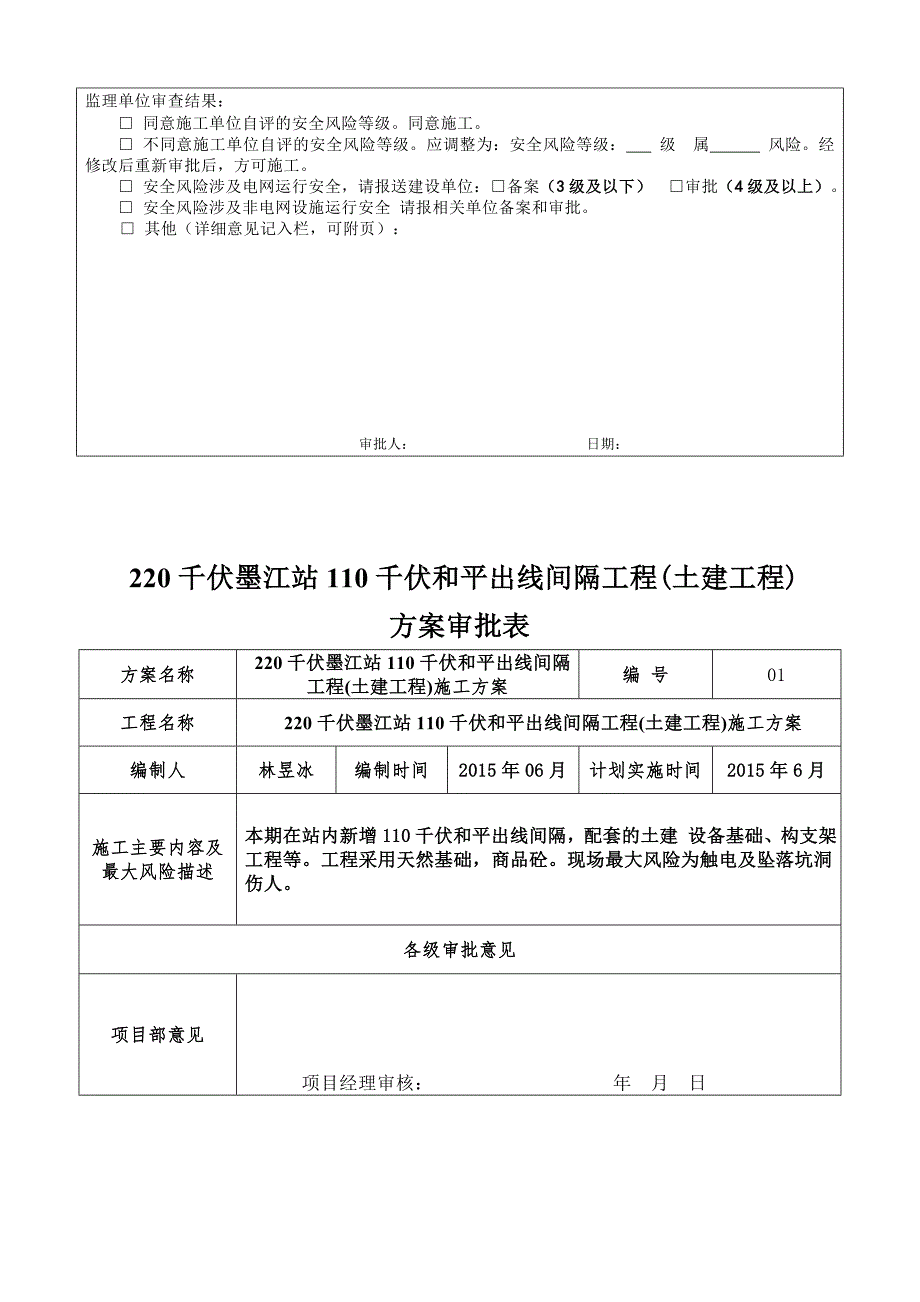 和平站对侧墨江站施工方案(中间)_第4页