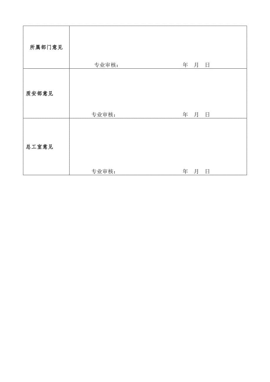 和平站对侧墨江站施工方案(中间)_第5页