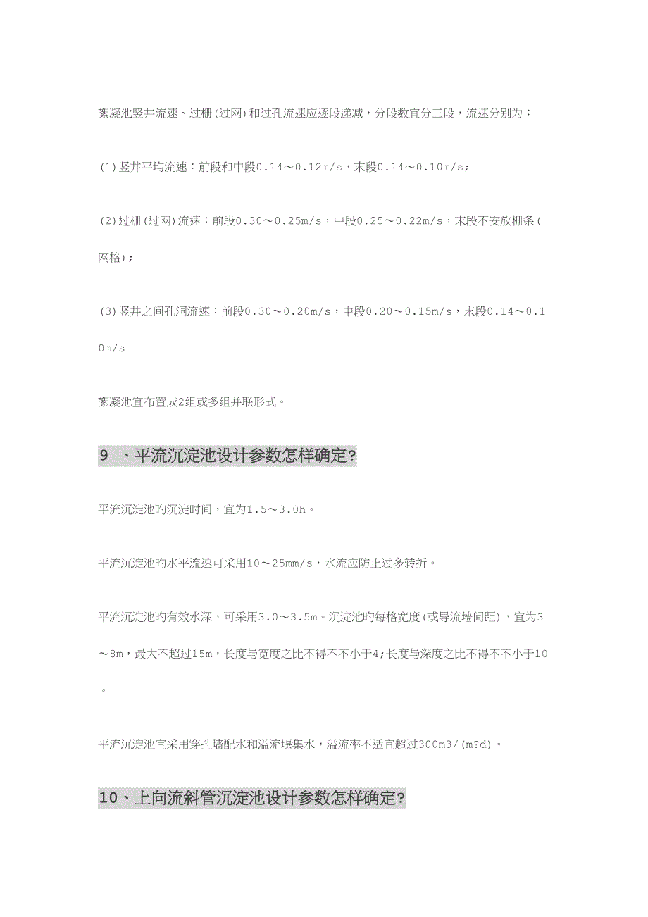 2023年实用水处理知识点总结.doc_第4页