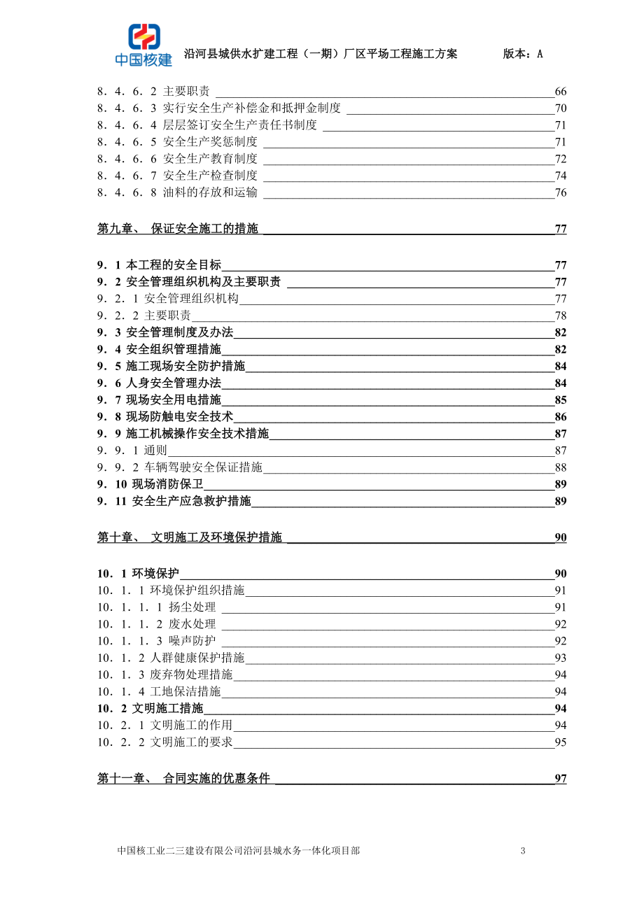 场地平整施工方案培训资料_第4页