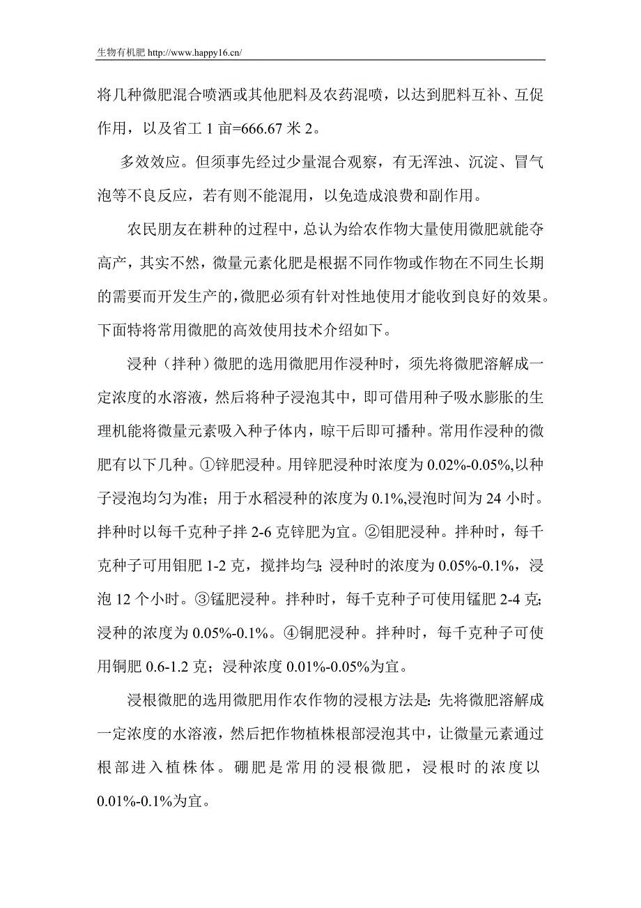 微量元素肥料的种类及合理施用.doc_第3页