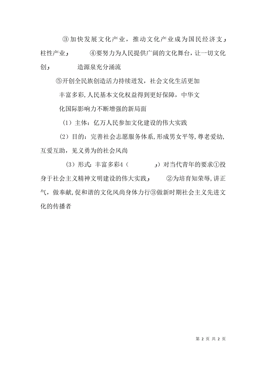 关于深化文化体制改革学习心得五篇范文_第2页