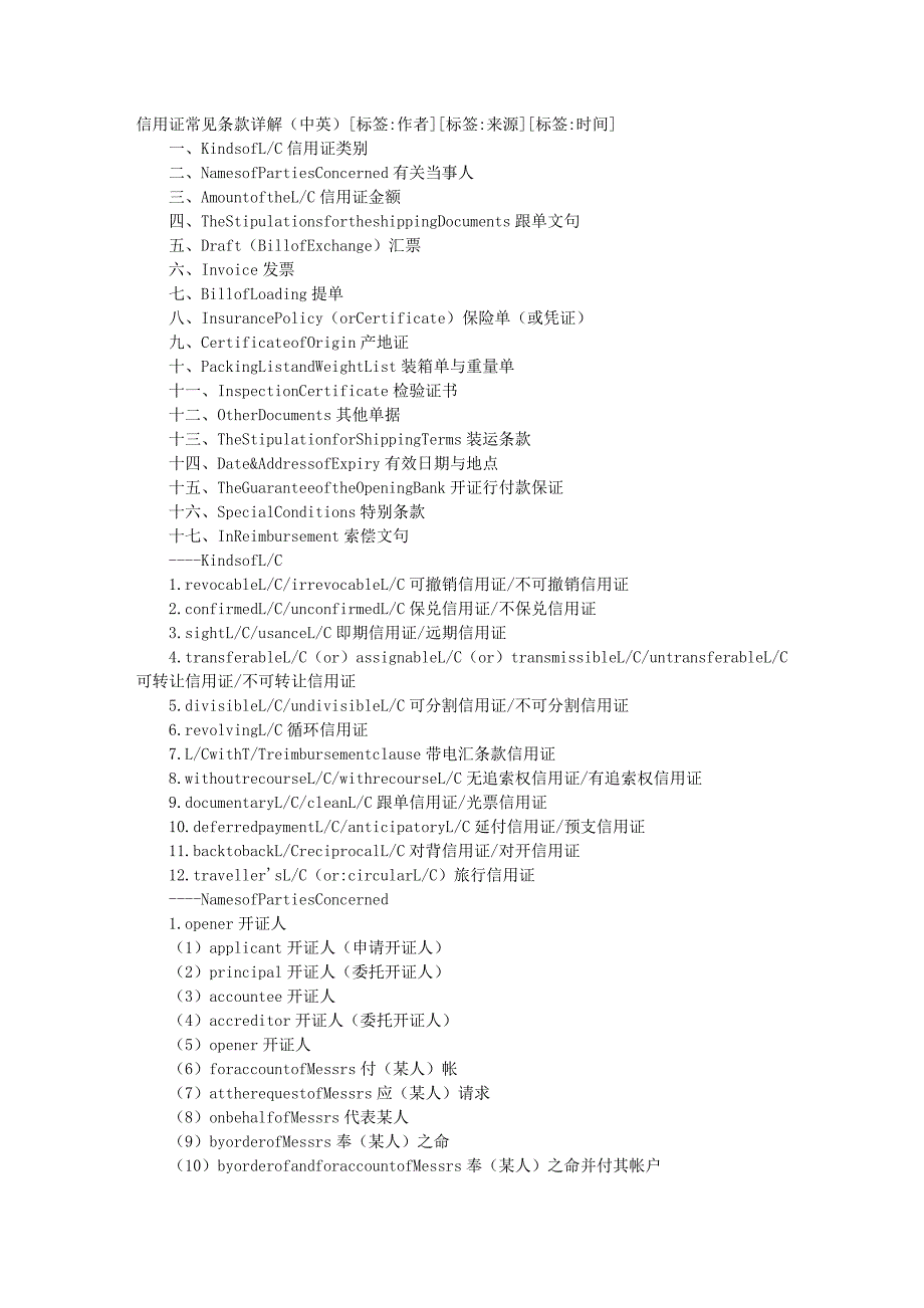 信用证常见条款详解（中英）__第1页