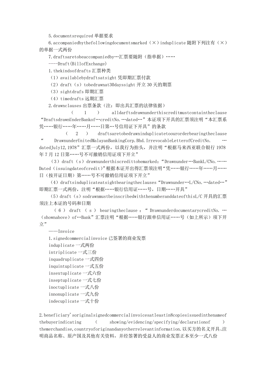 信用证常见条款详解（中英）__第3页