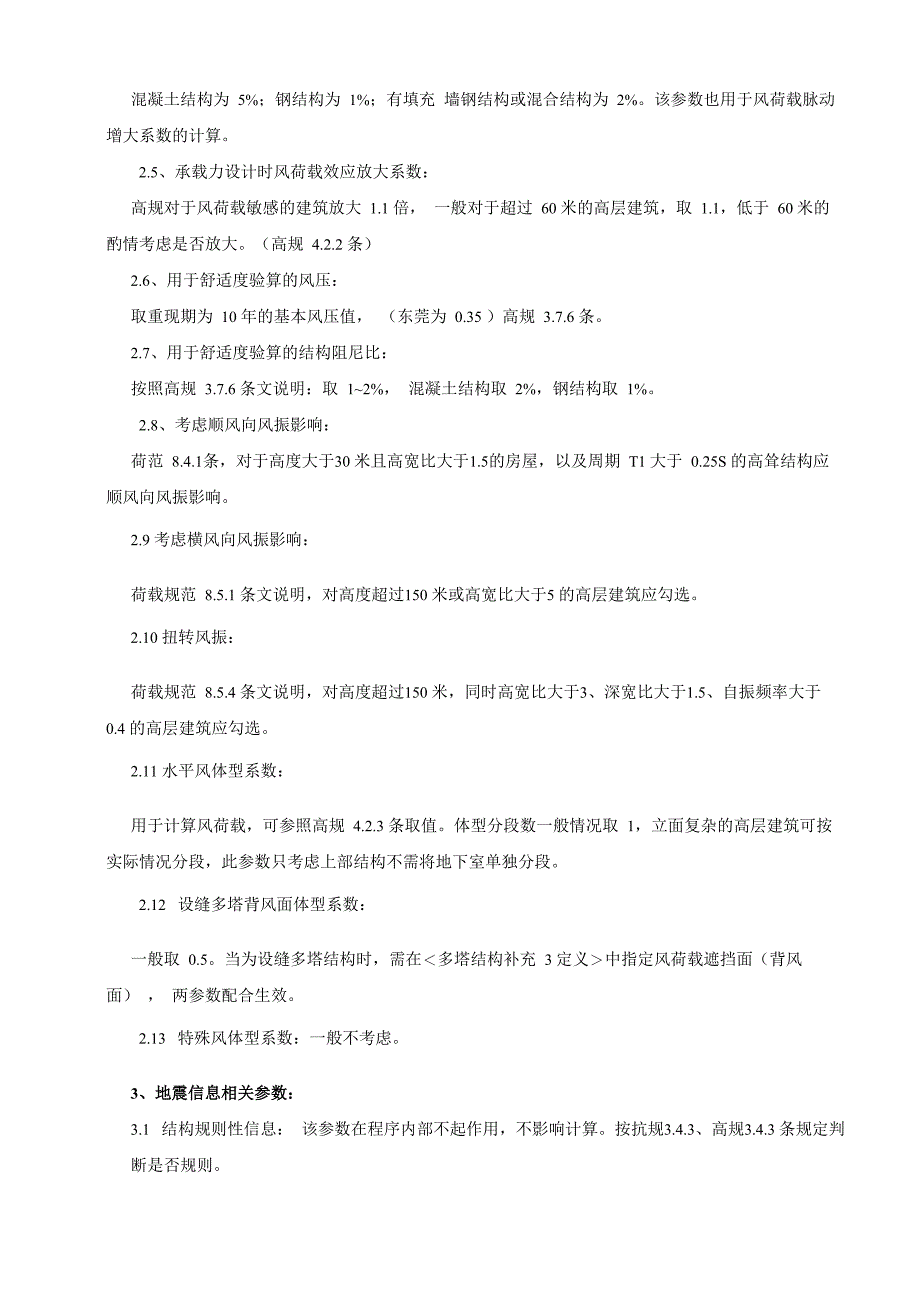 3计算参数选用_第3页