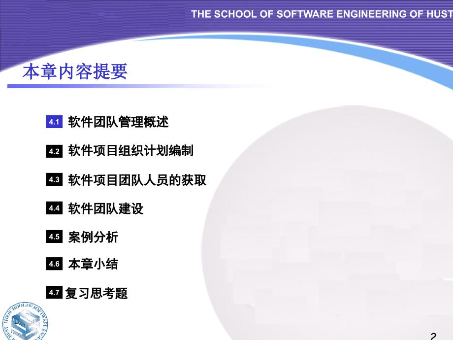 软件项目管理与案例分析8_第2页