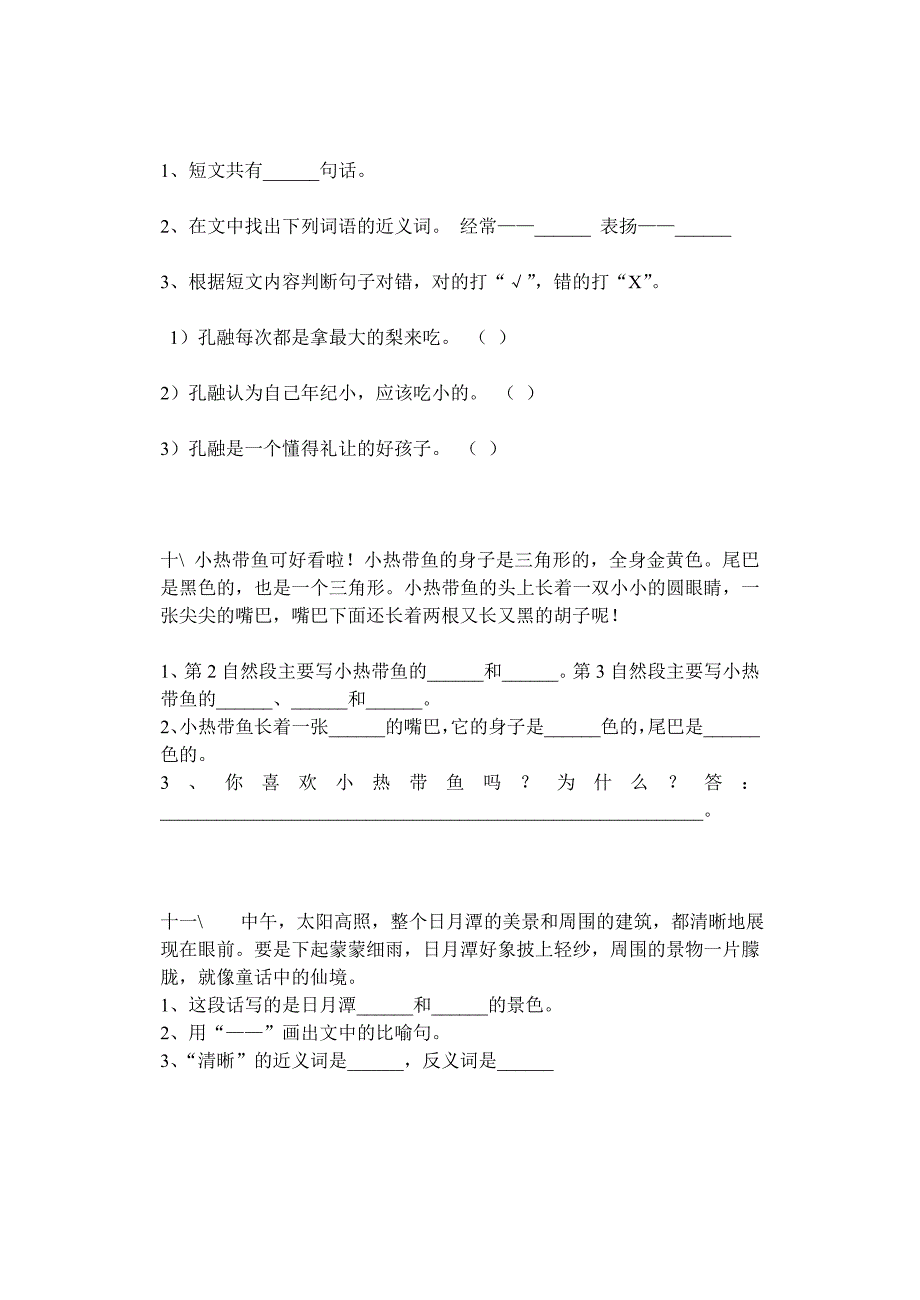 小学二年级语文下册阅读专项训练及试题.doc_第4页