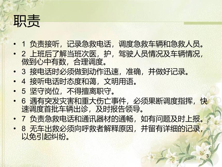 （医学课件）120调度员的沟通技巧_第3页