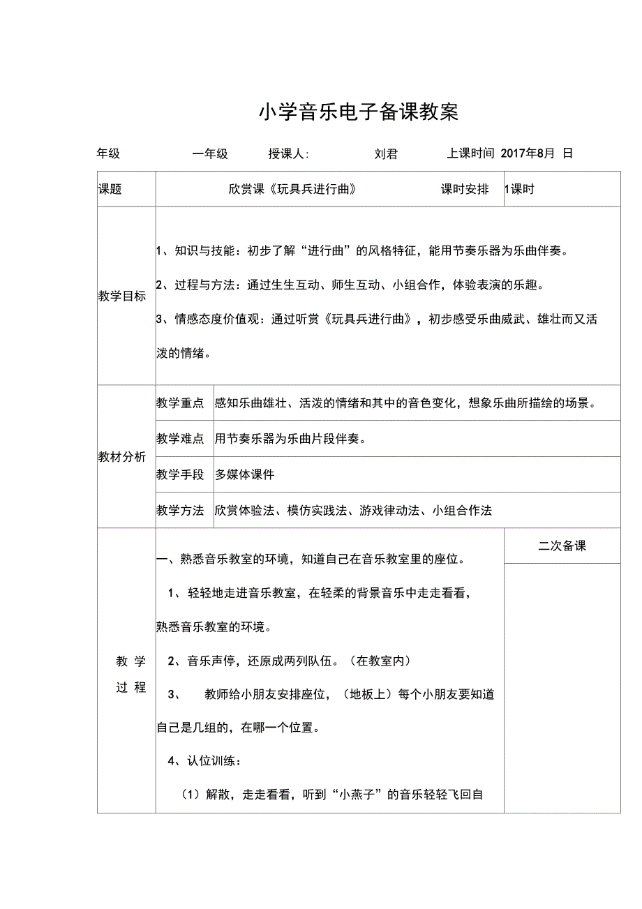 欣赏课《玩具兵进行曲》_第1页