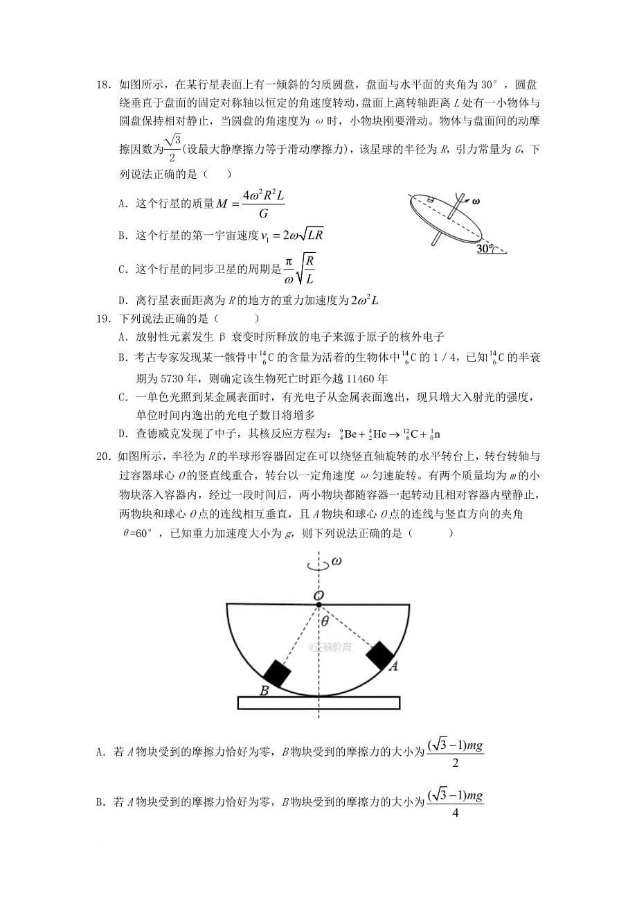 湖北省武汉市蔡甸区高三理综第四次模拟考试试题_第5页