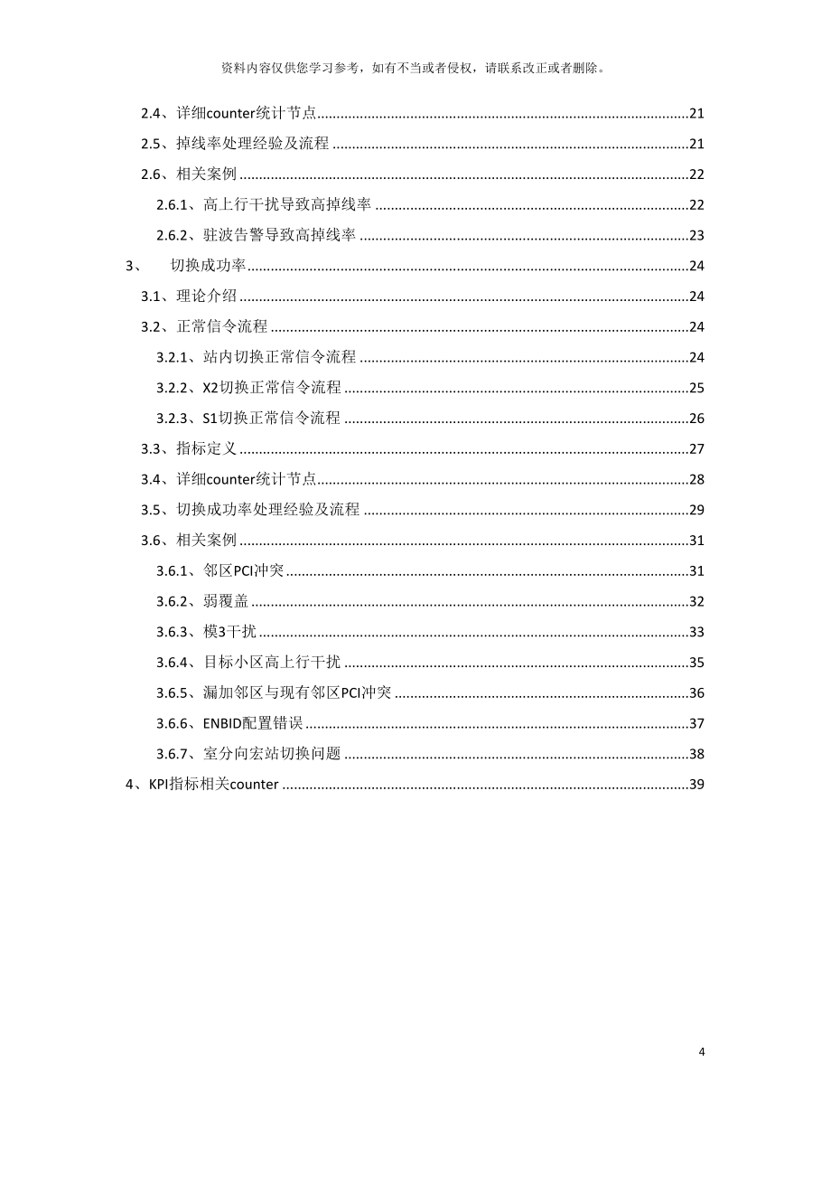 KPI指标处理指导手册模板.docx_第4页