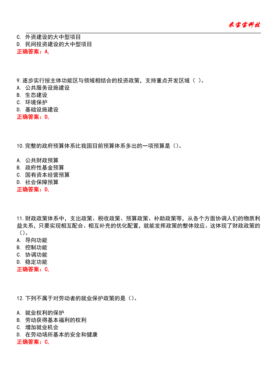 2022年咨询工程师-宏观经济政策与发展规划考试题库10_第3页