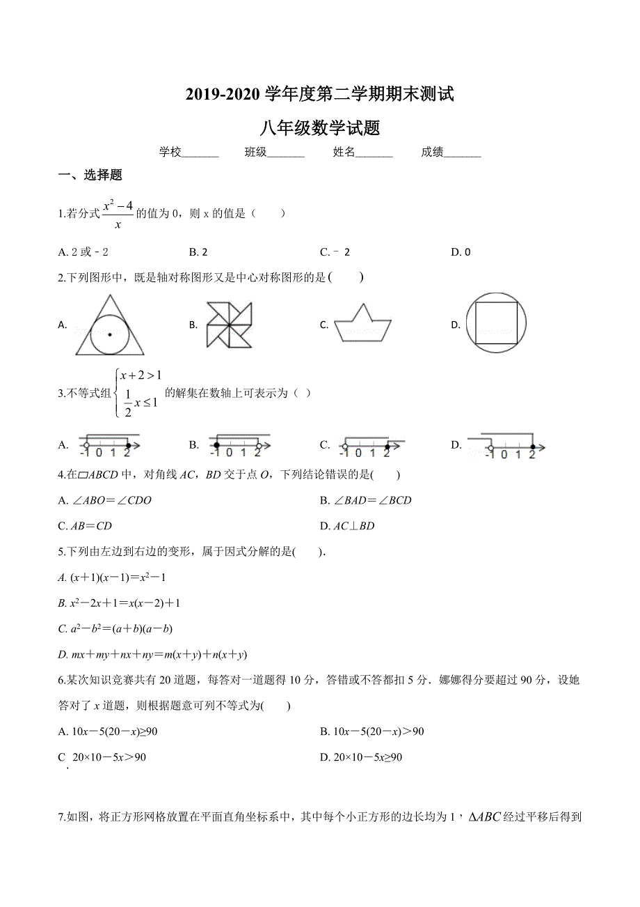 【北师大版】八年级下册数学期末测试题附答案解析_第1页