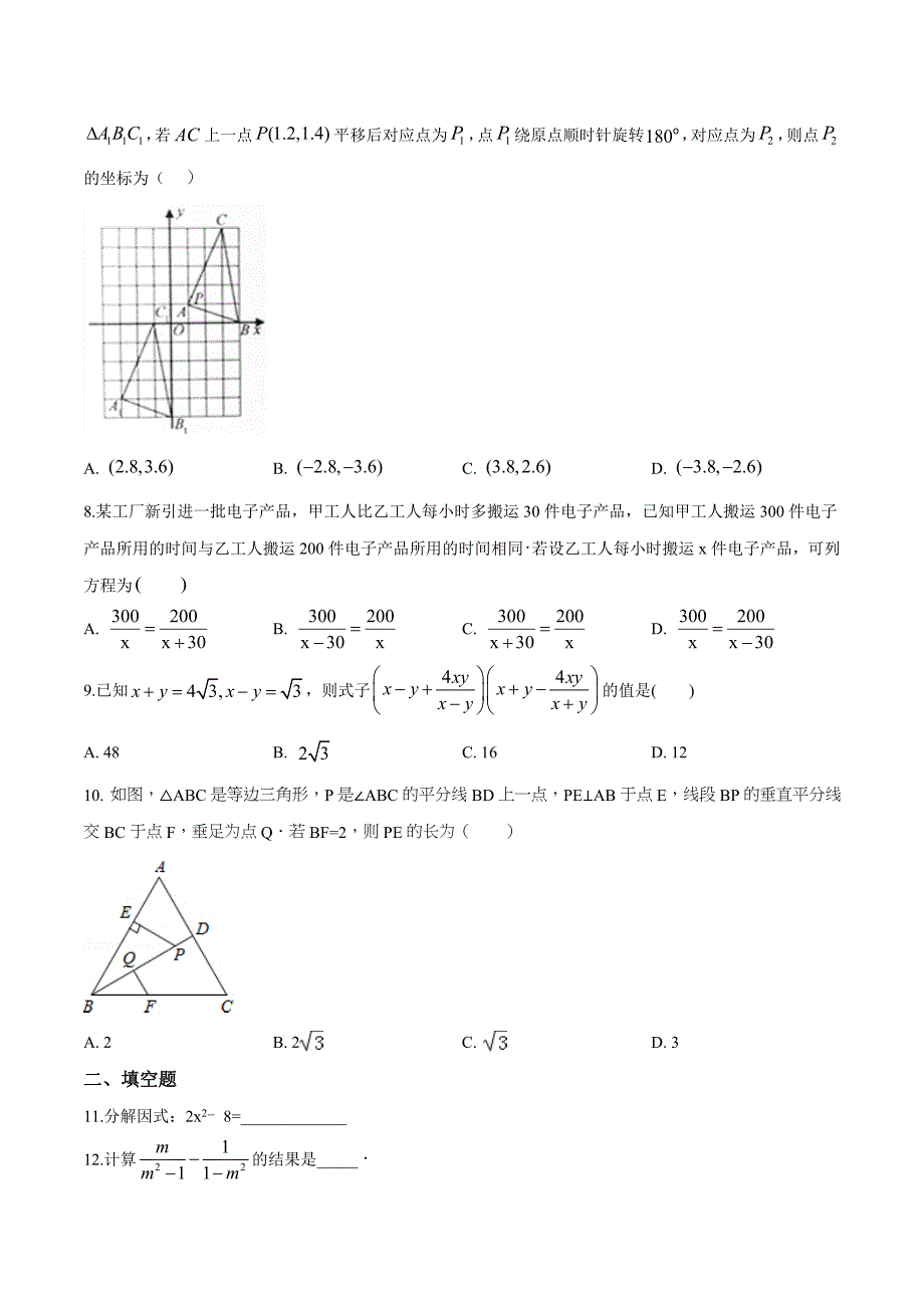 【北师大版】八年级下册数学期末测试题附答案解析_第2页