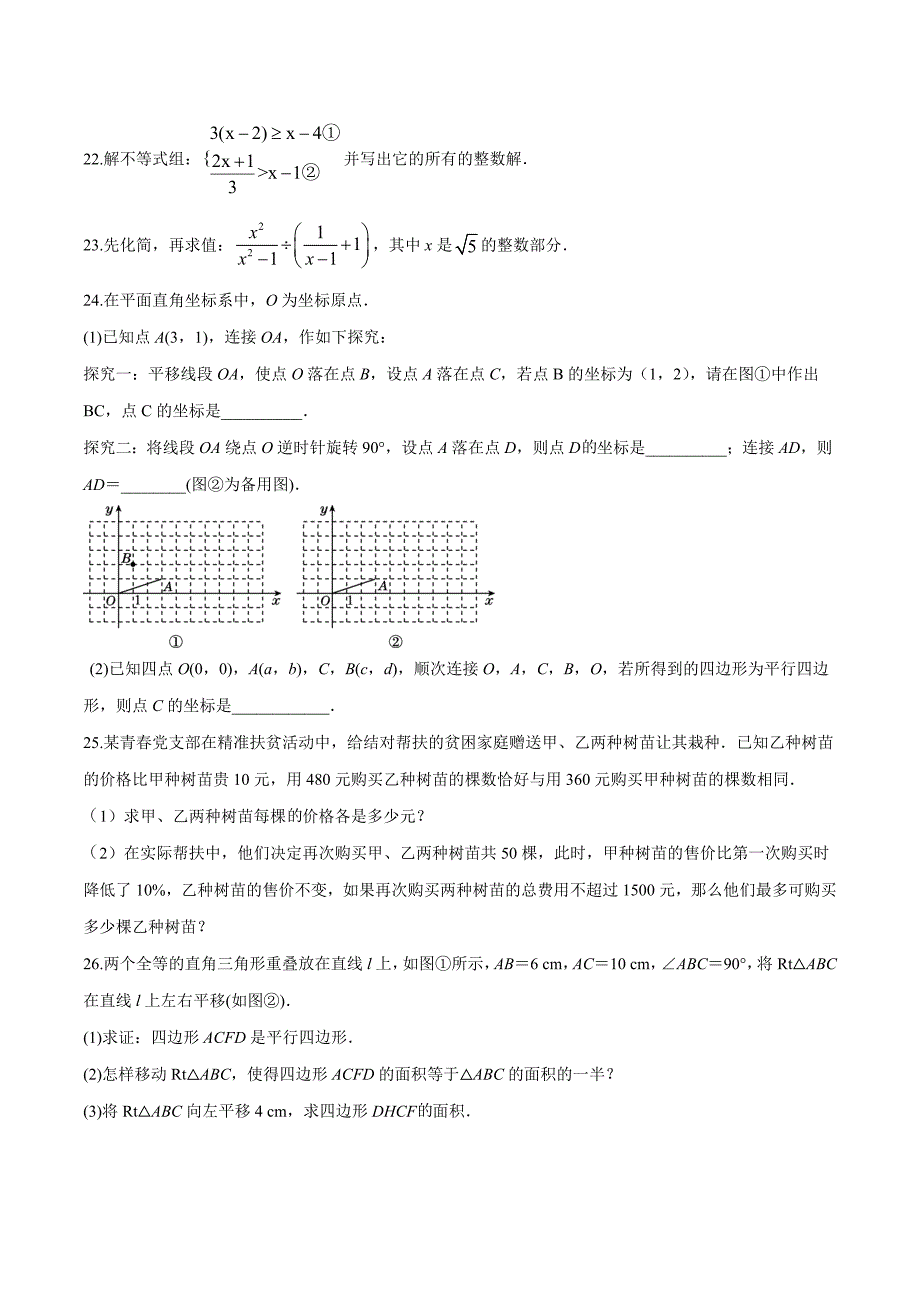 【北师大版】八年级下册数学期末测试题附答案解析_第4页