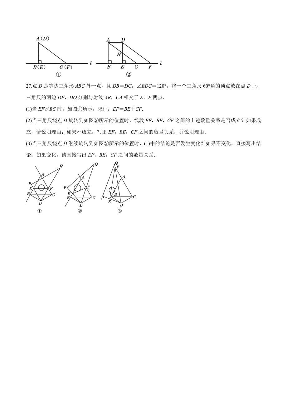 【北师大版】八年级下册数学期末测试题附答案解析_第5页