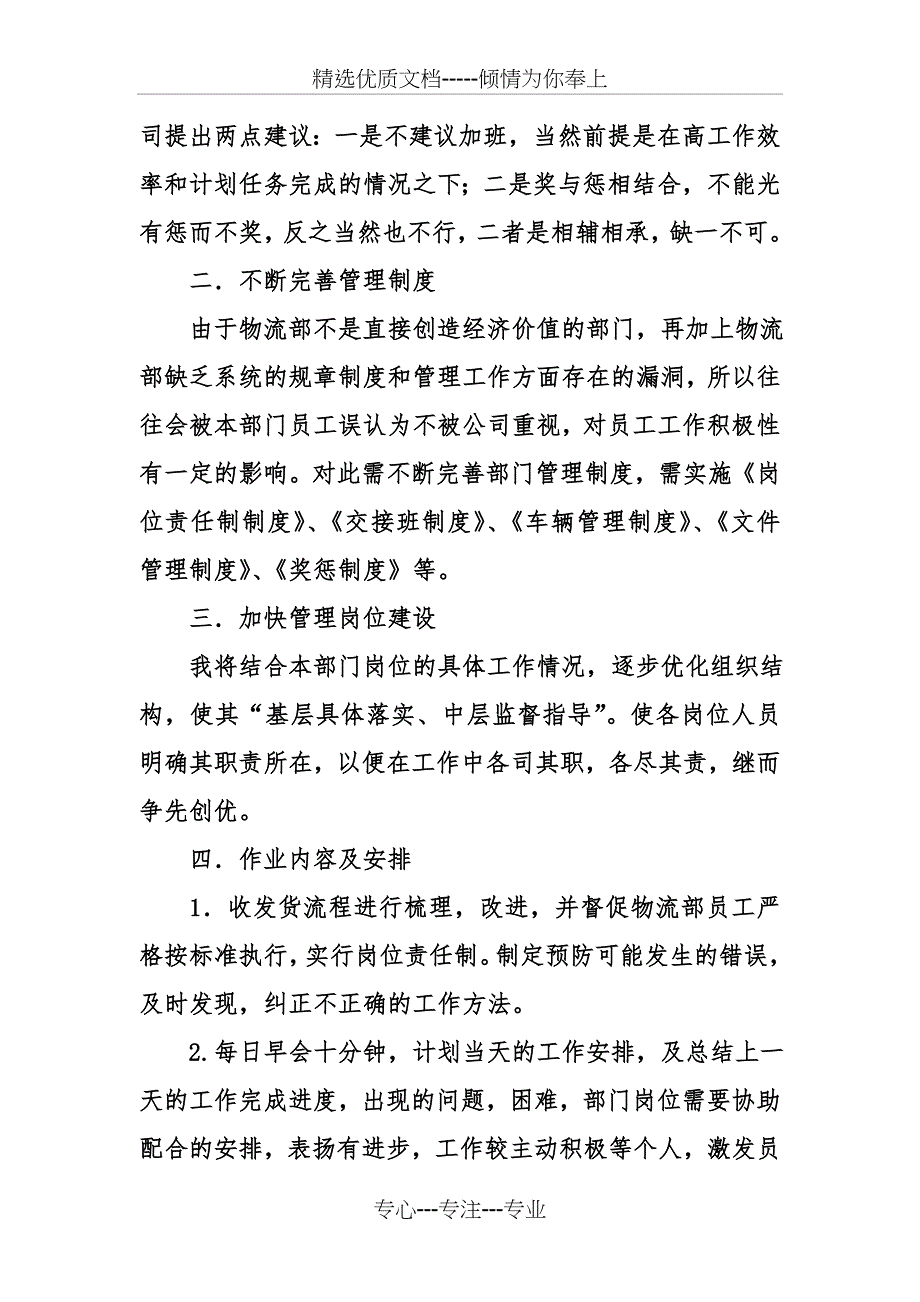 销售主管度工作计划总结_第4页