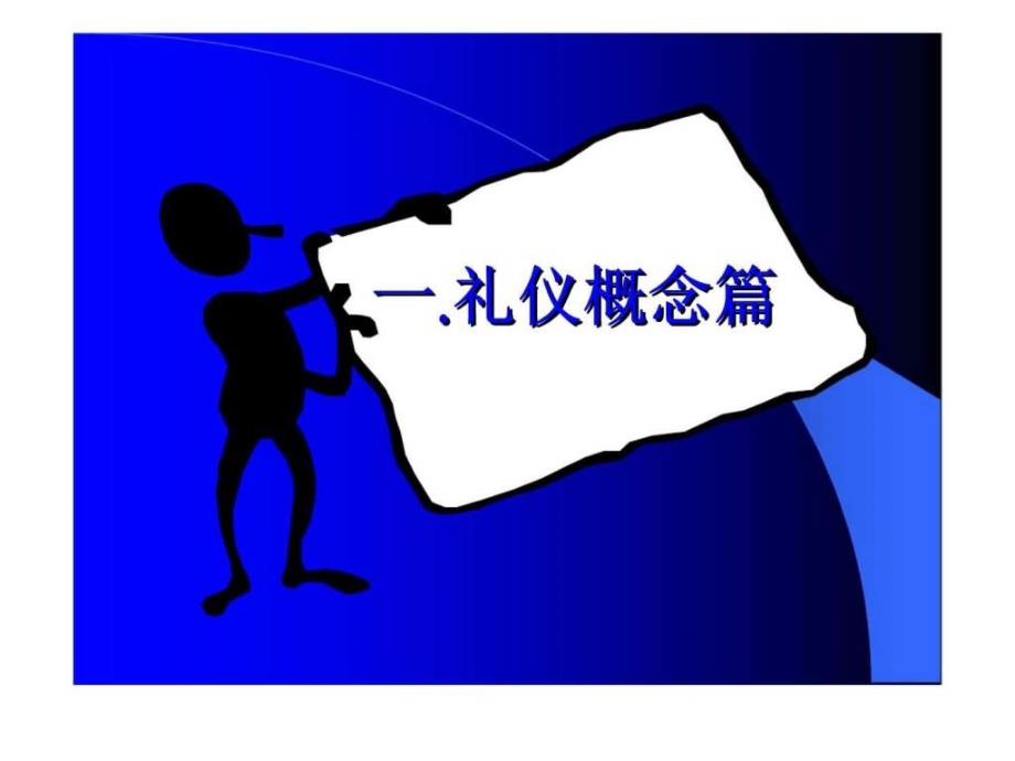 银行柜面服务礼仪培训_第4页