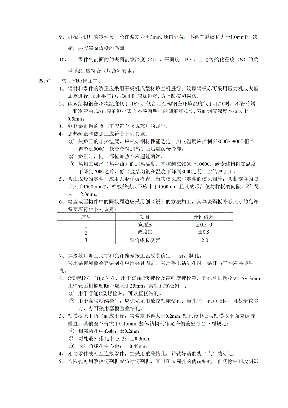 吊车梁操作规程_第3页