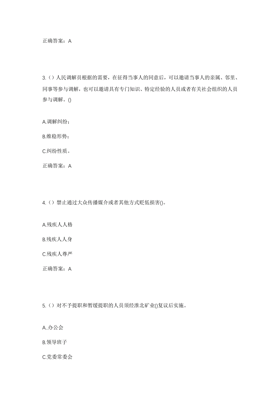 2023年广东省江门市鹤山市沙坪街道玉桥村社区工作人员考试模拟题及答案_第2页