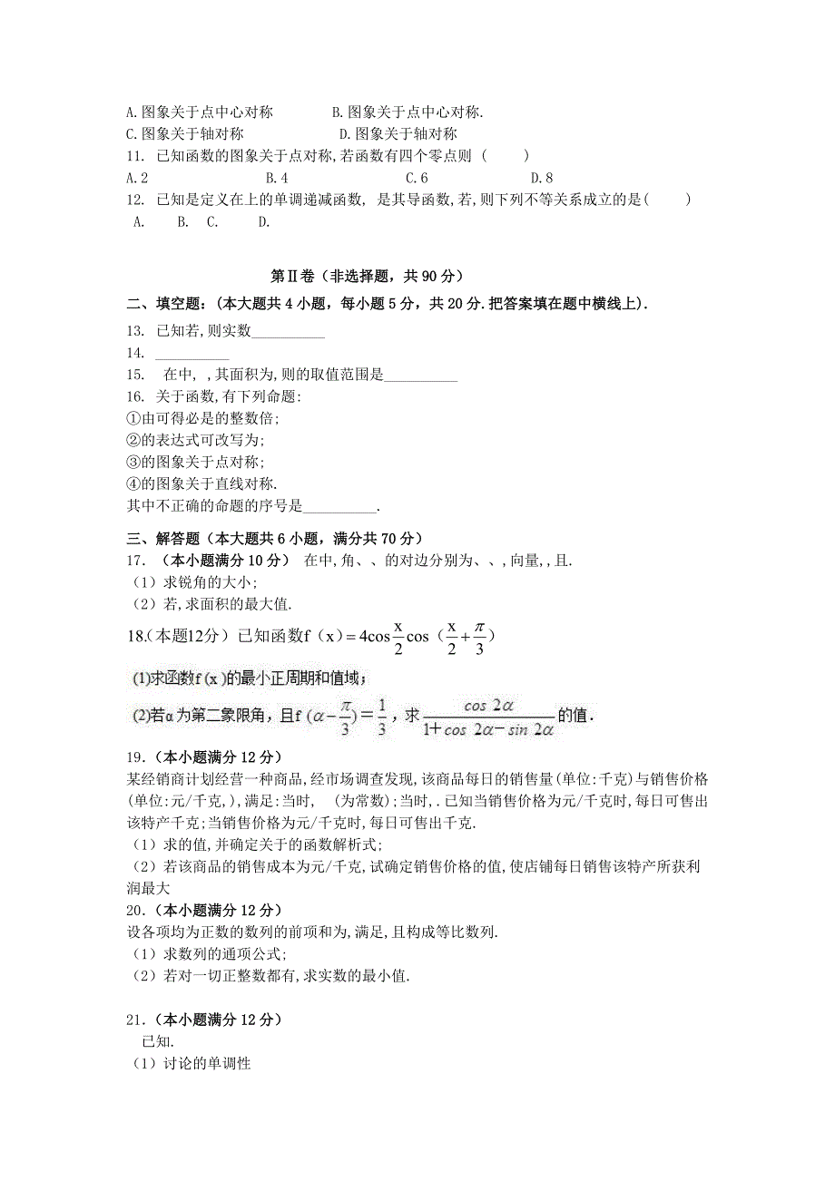 2019届高三数学上学期期中试题理 (E).doc_第2页