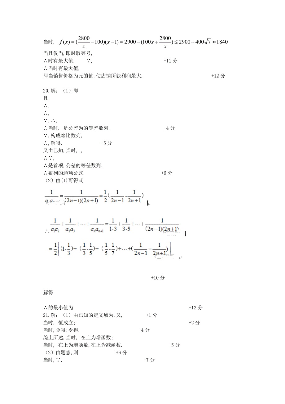 2019届高三数学上学期期中试题理 (E).doc_第4页