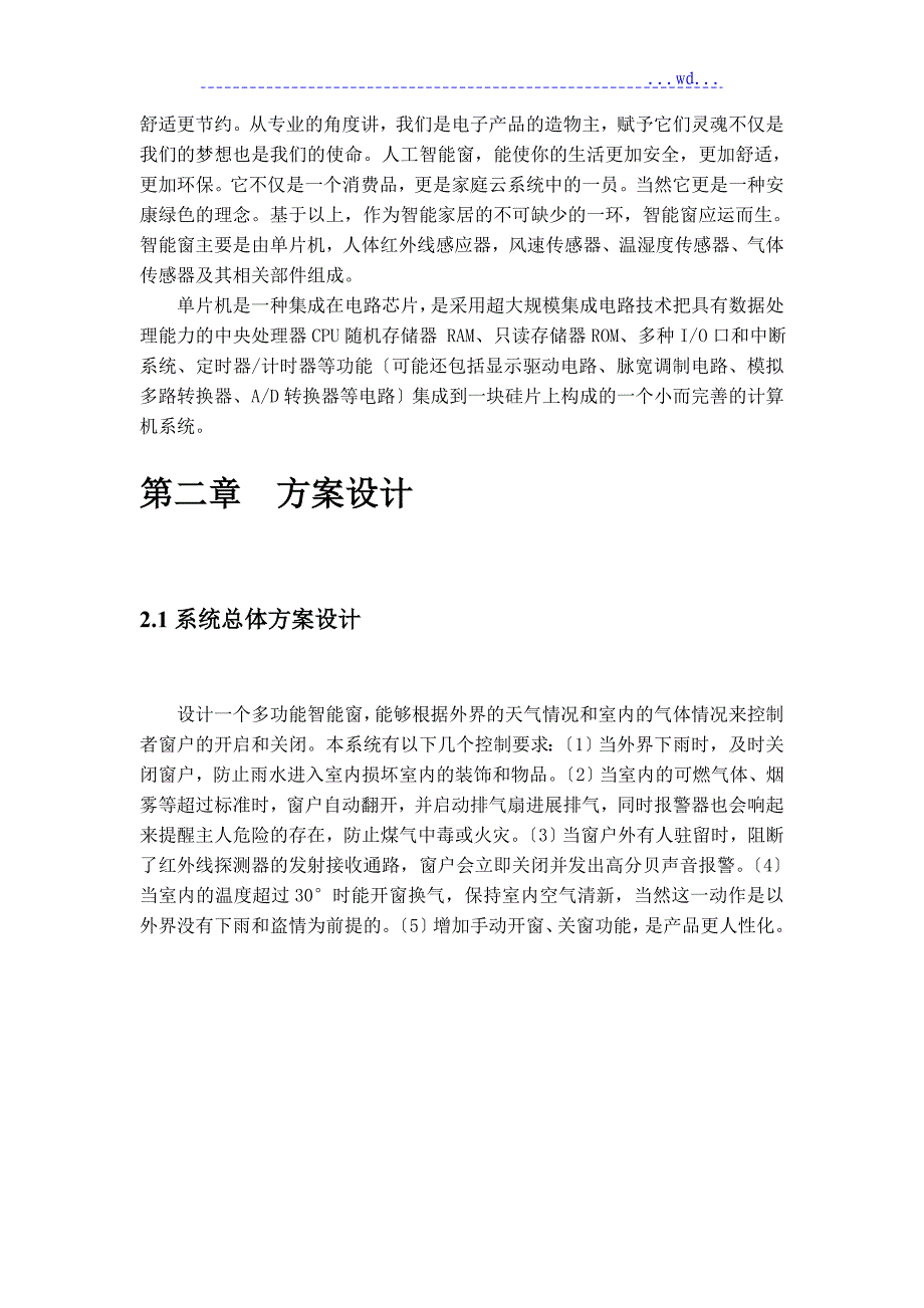 基于单片机的多功能智能开窗、关窗的设计_第4页