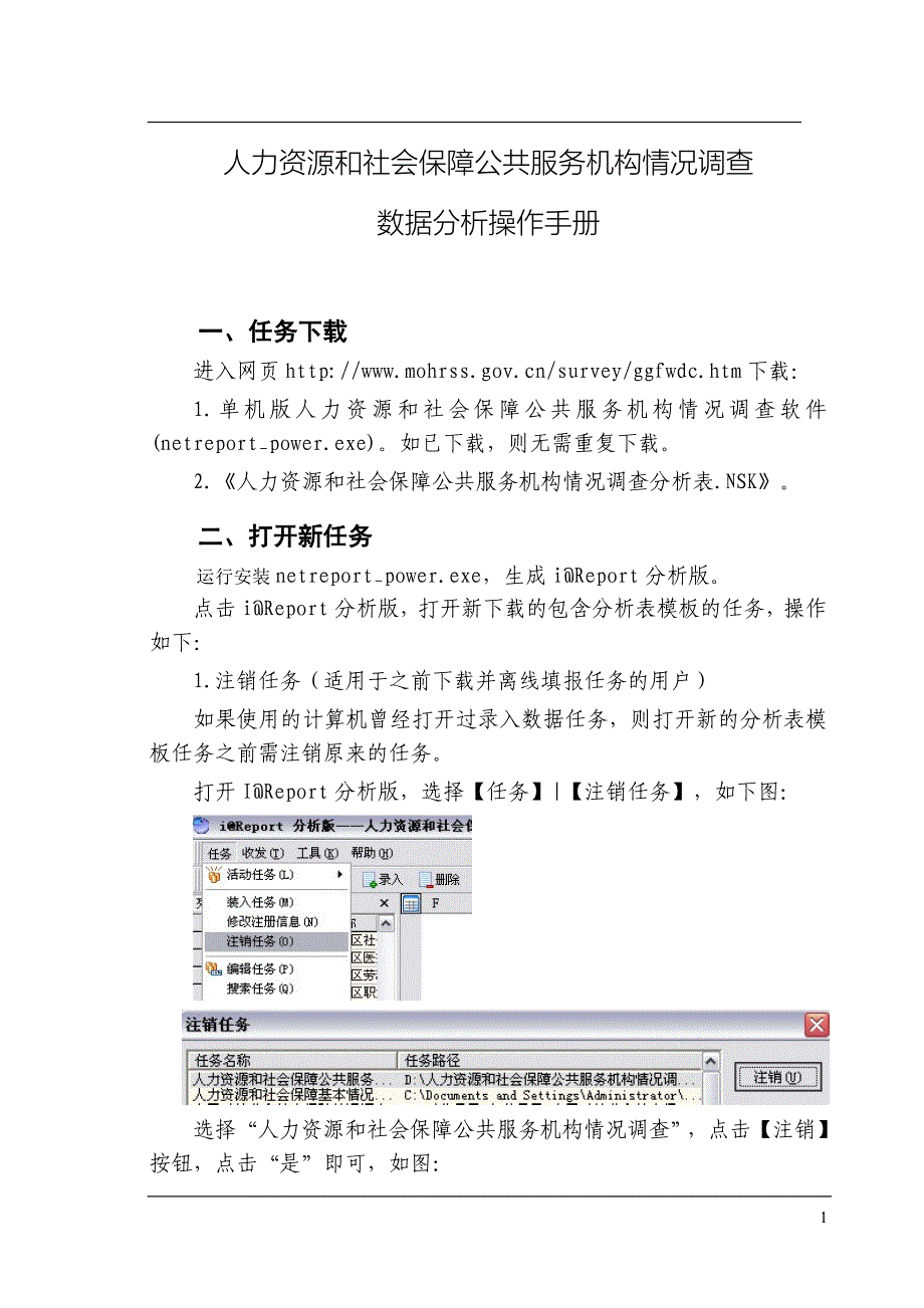 人力资源和社会保障公共服务机构情况调查数据分析操作手册_第3页