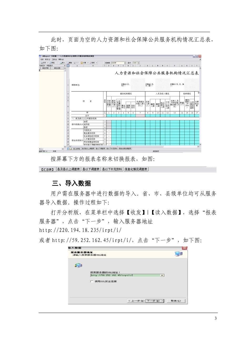 人力资源和社会保障公共服务机构情况调查数据分析操作手册_第5页