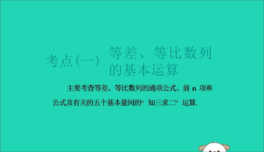 江苏省高考数学二轮复习专题四数列4.1小题考法数列中的基本量计算课件05231165_第4页