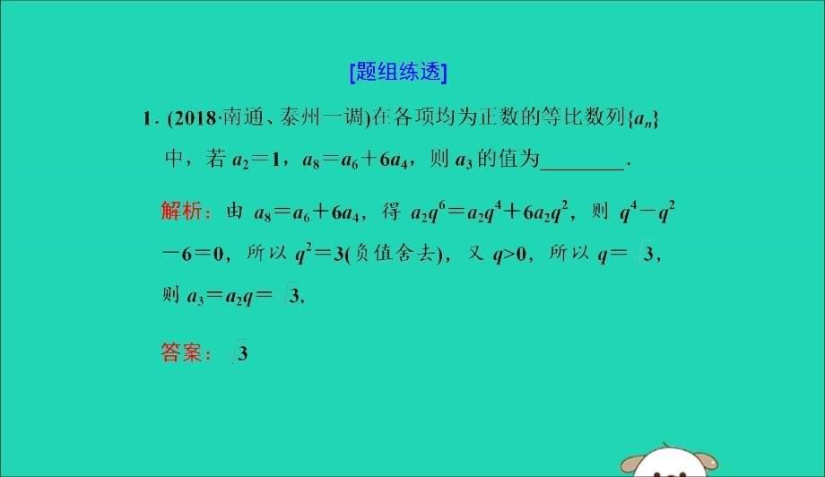 江苏省高考数学二轮复习专题四数列4.1小题考法数列中的基本量计算课件05231165_第5页