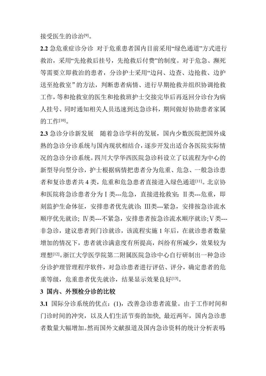 (整理)急诊分诊综述_第3页