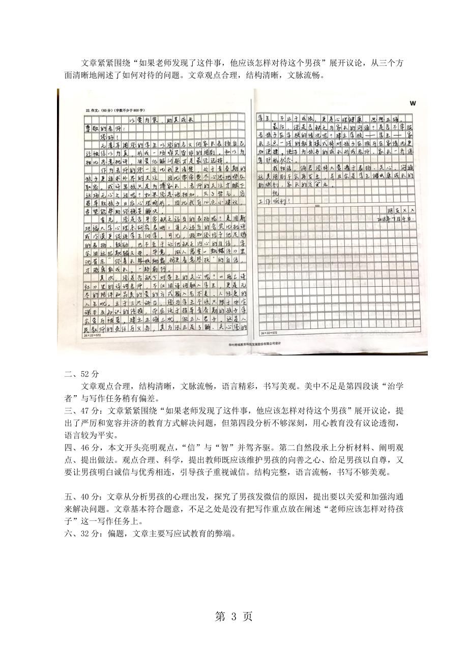 惠州市高三第一次调研考试语文作文评分参考及标杆作文_第3页