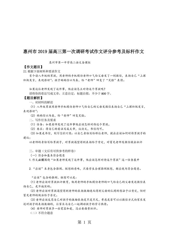 惠州市高三第一次调研考试语文作文评分参考及标杆作文