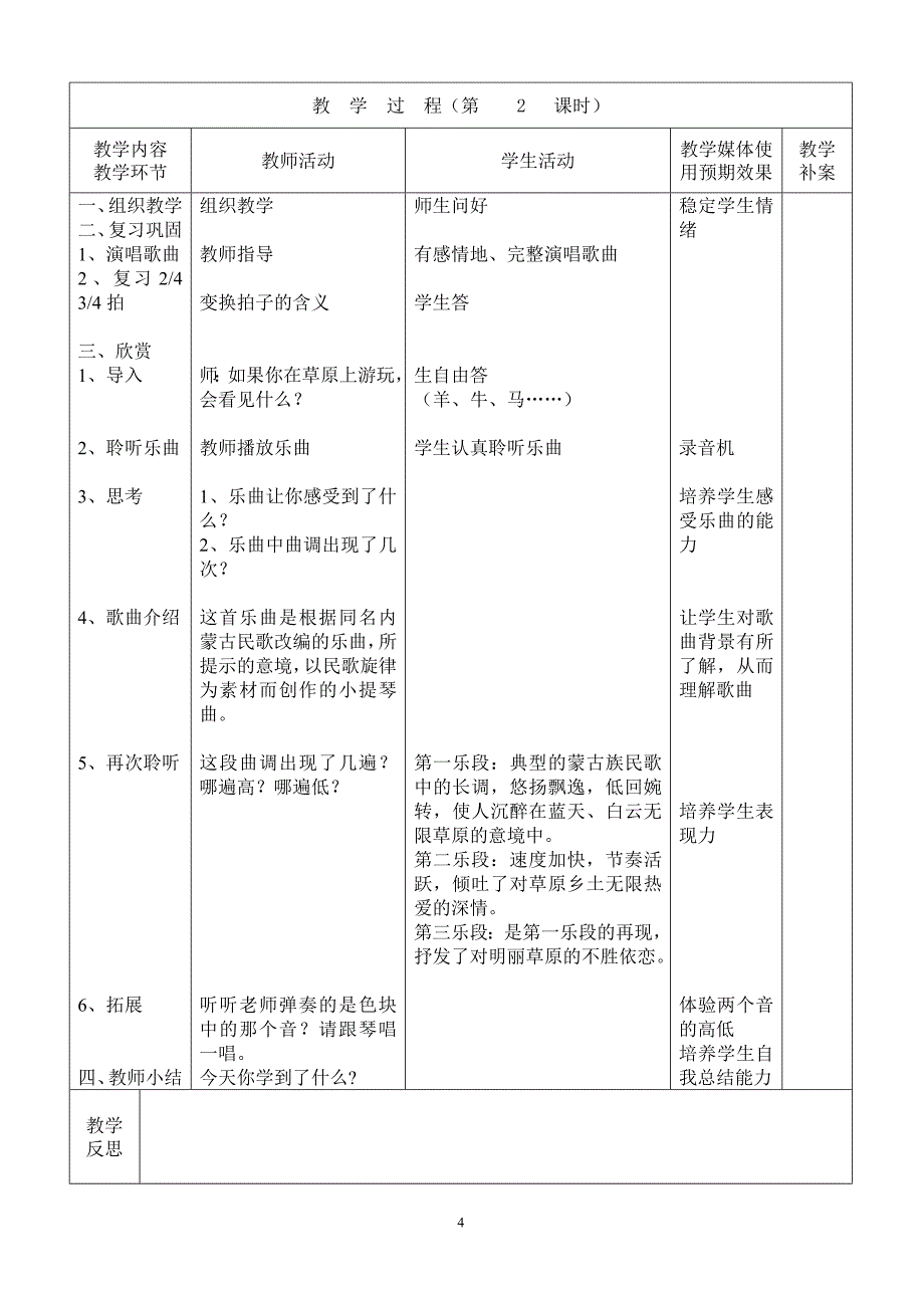 小牧笛（表格式）.doc_第4页