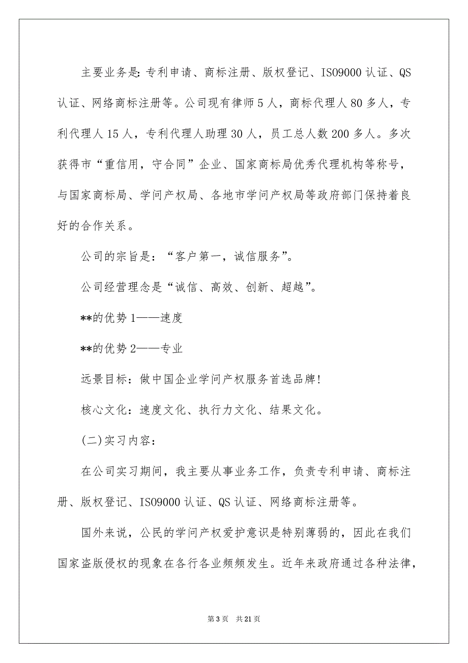 关于业大实习报告集合五篇_第3页