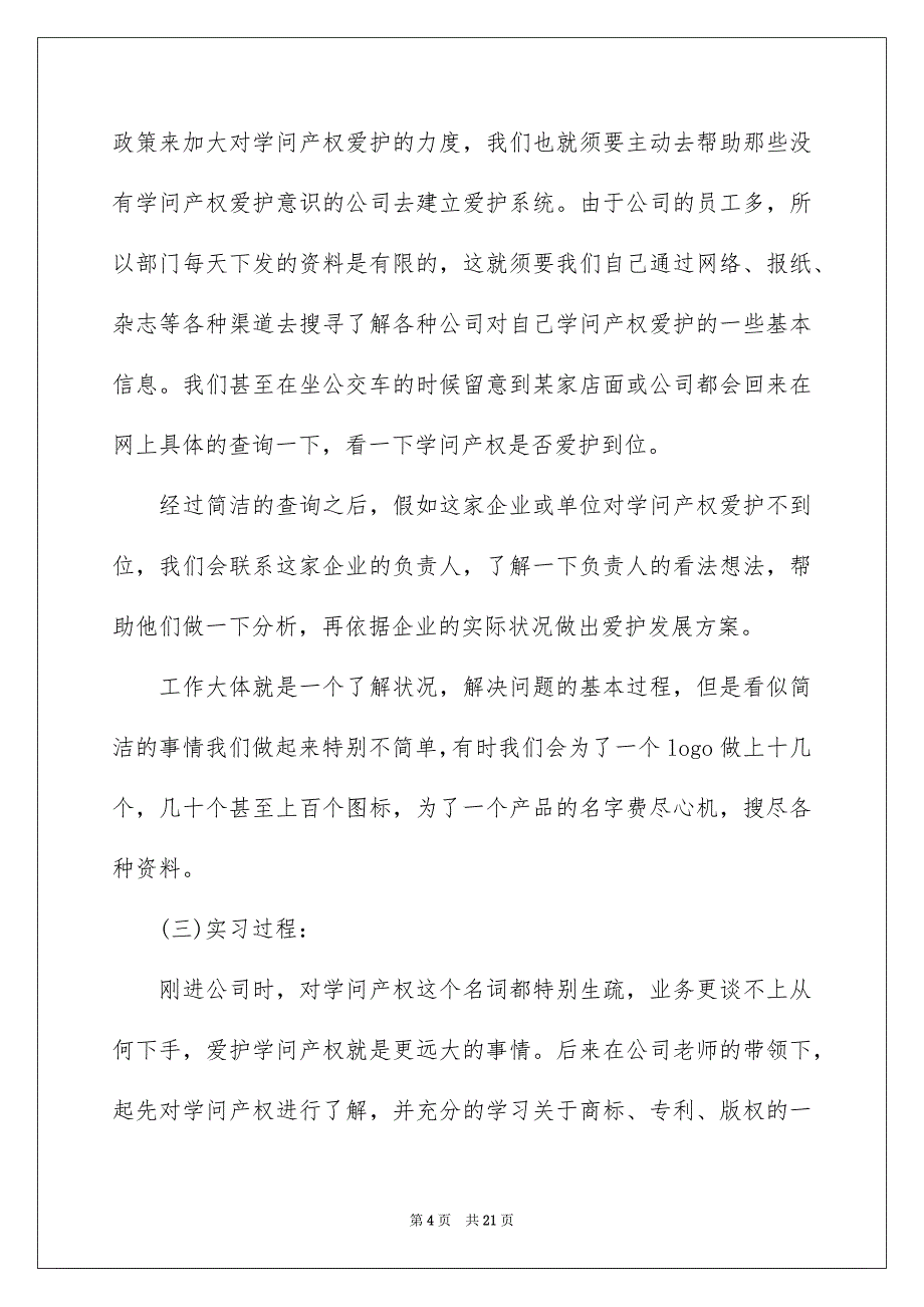 关于业大实习报告集合五篇_第4页