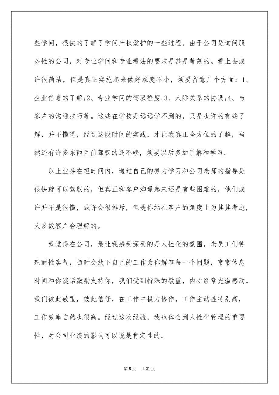 关于业大实习报告集合五篇_第5页