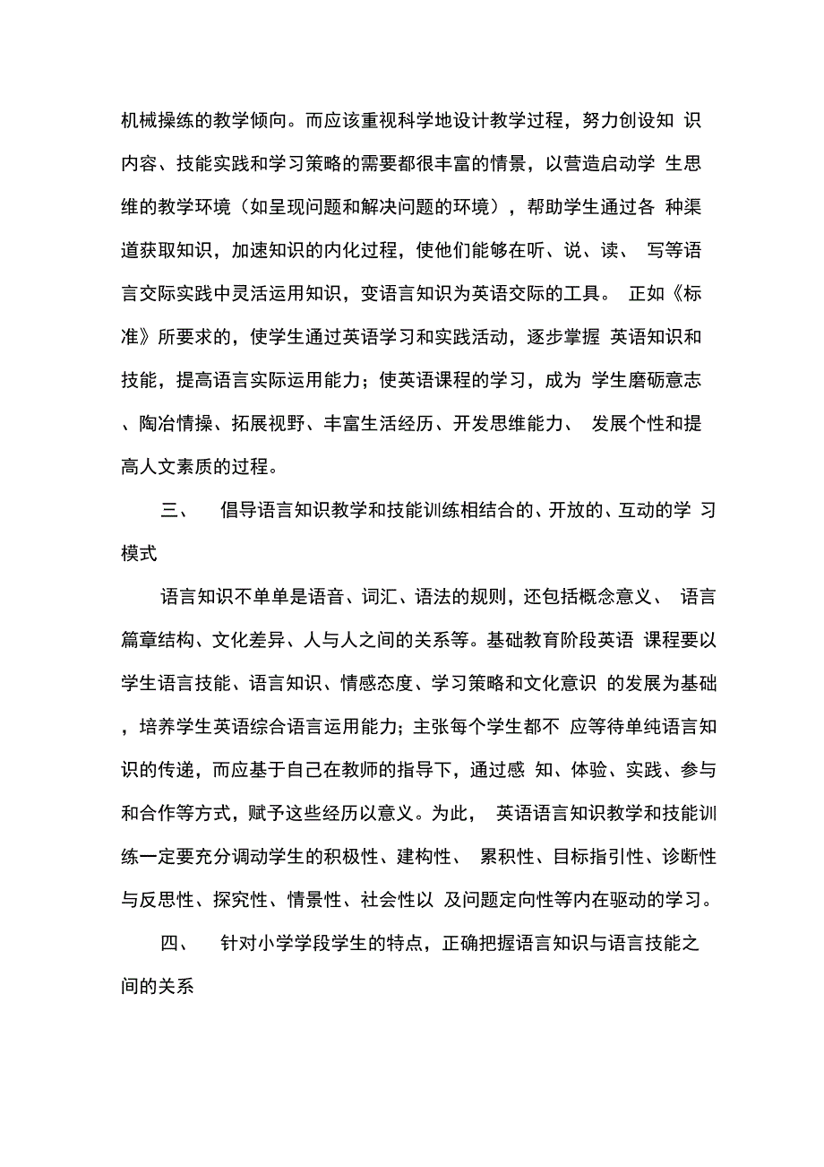 语言知识与语言技能_第4页