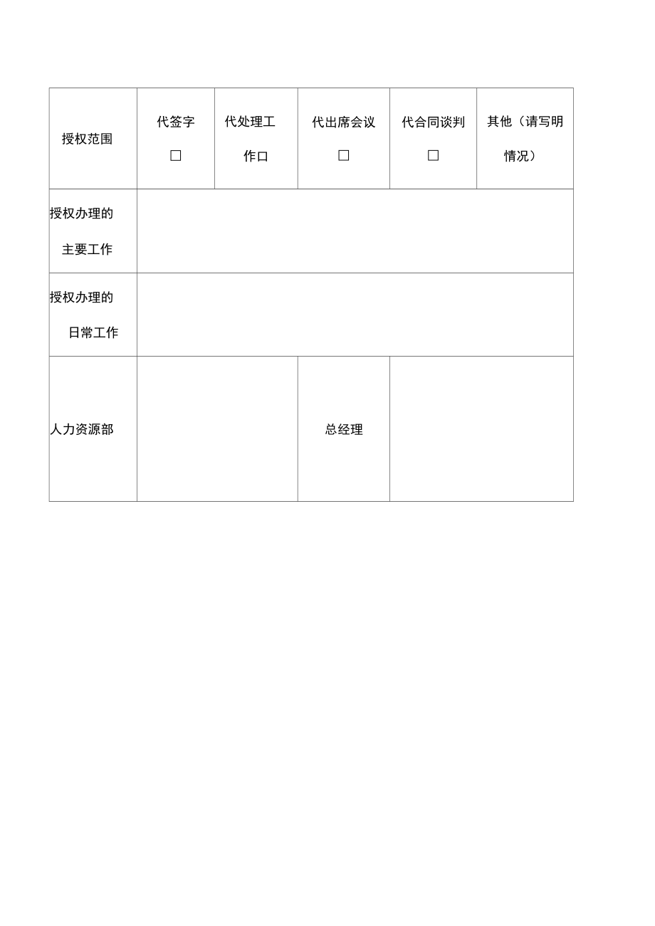 行政管理制度补充细则正式版_第3页